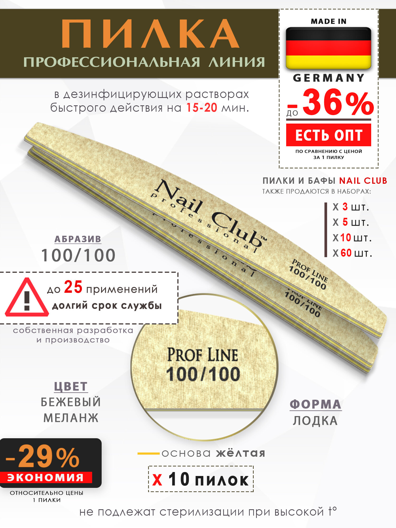 Nail Club Маникюрная пилка для опила ногтей PROF LINE лодка 100/100, 10 шт.