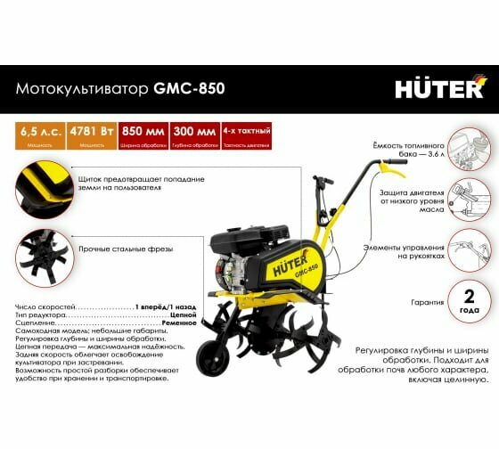 Мотокультиватор GMC-850 Huter