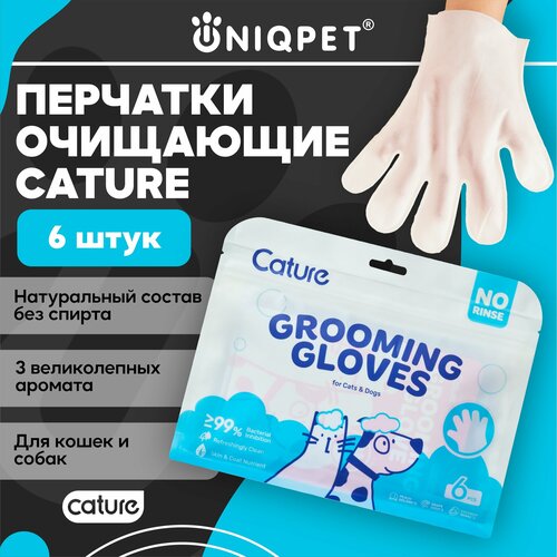 Влажные салфетки-перчатки очищающая для кошек и собак Cature, без смывания, 6шт.