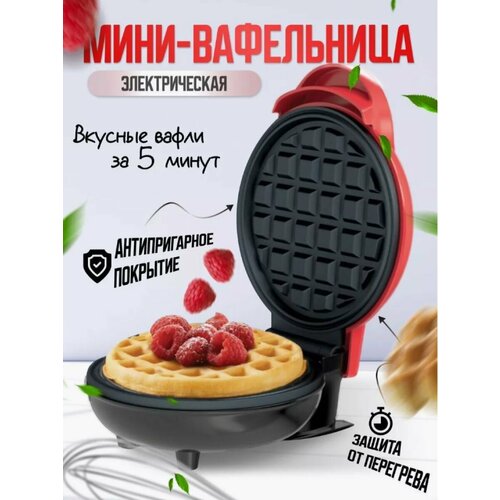 Вафельница электрическая для венских вафель 949₽