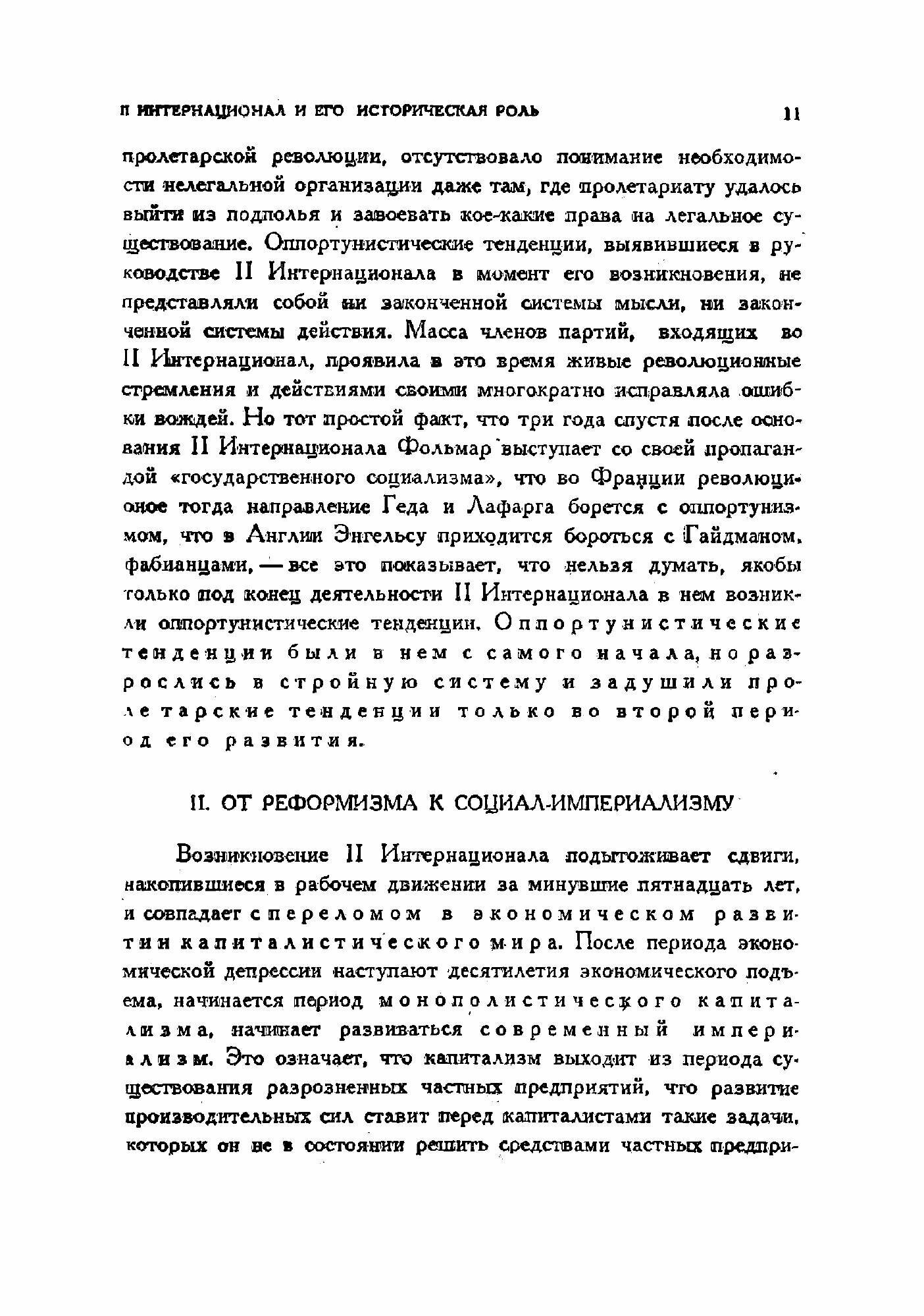 Книга История Второго Интернационала - фото №9