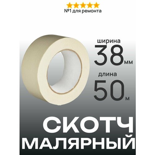 Скотч малярный, 38мм*50м Эконом скотч малярный 38мм x 50м bi1454233