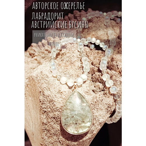 Колье Сибирская Бронза Колье из натурального камня лабрадорит, лабрадорит, длина 56 см, золотой, белый