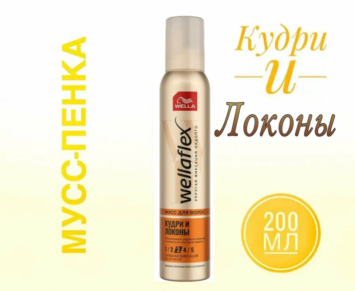 Wella Мусс-пенка для укладки Wellaflex контроль завитков, 200 мл