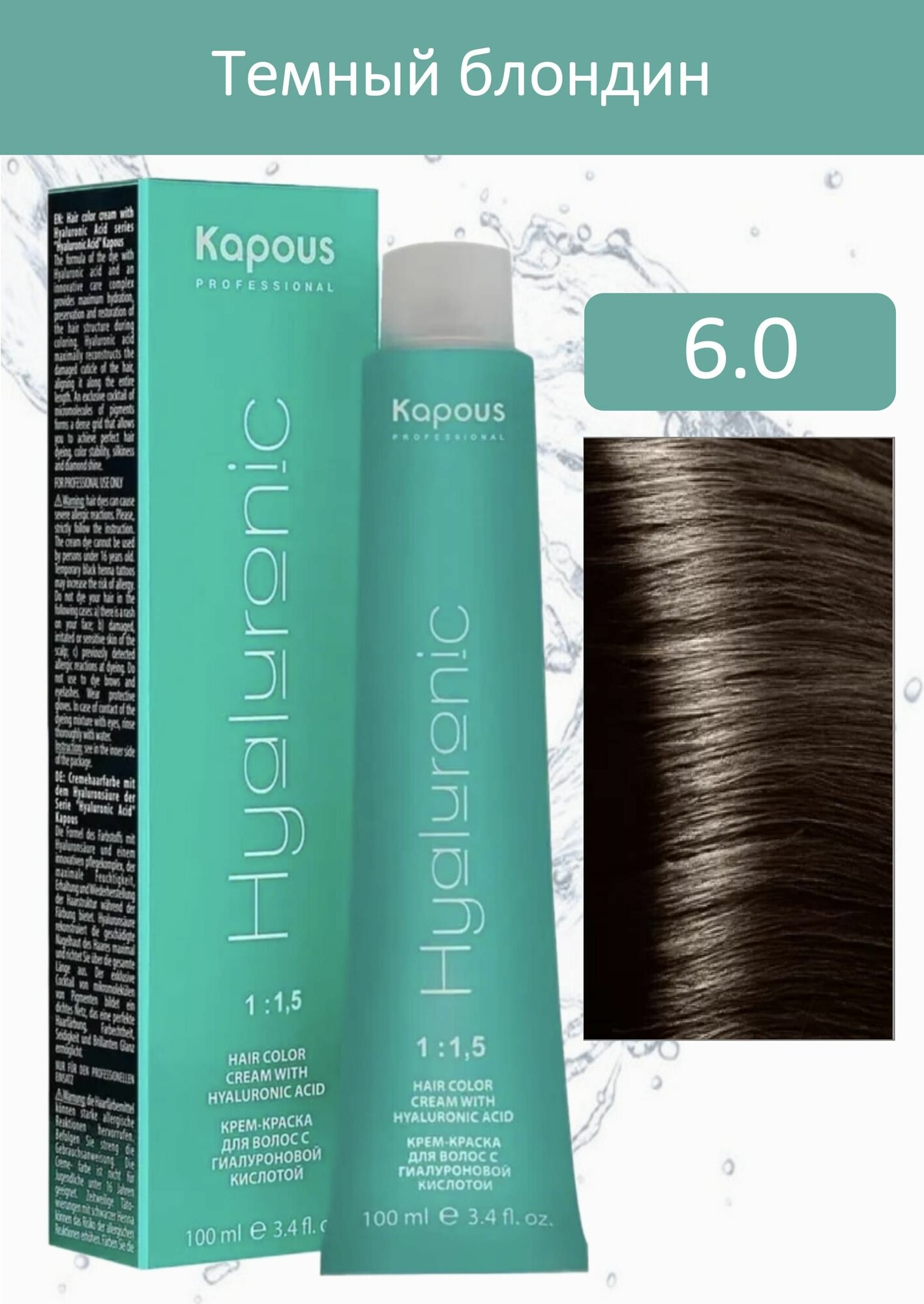 Kapous Professional Крем-краска Hyaluronic acid 6.0 темный блондин 100мл