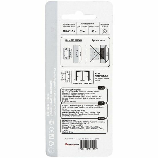 66321 Петля PALLADIUM дверная универсальная 100 мм (без врезки, медь, 2ВВ - 100 WP) FIT - фото №11