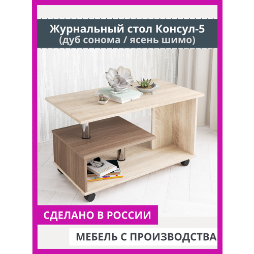 Журнальный столик на колесиках в гостиную