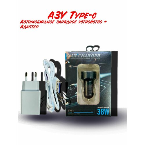 АЗУ, Автомобильное зарядное устройство с вольтметром + Адаптер в розетку Type-c