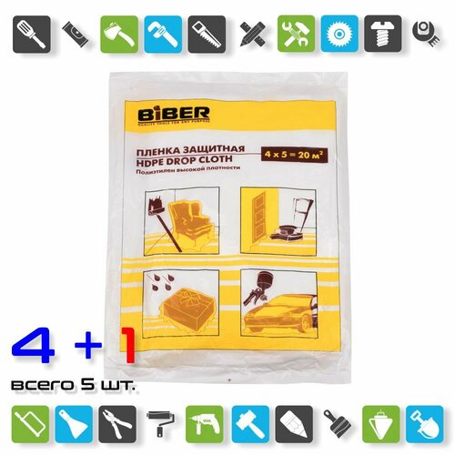 Пленка защитная для ремонтных работ Biber 4х5 м x 5 шт 1355₽