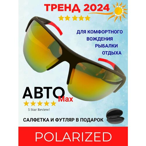 Солнцезащитные очки АВТОMax