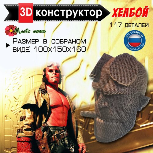 маска хелбой hellboy Картонный 3D конструктор Хелбой 3д пазл Magic world