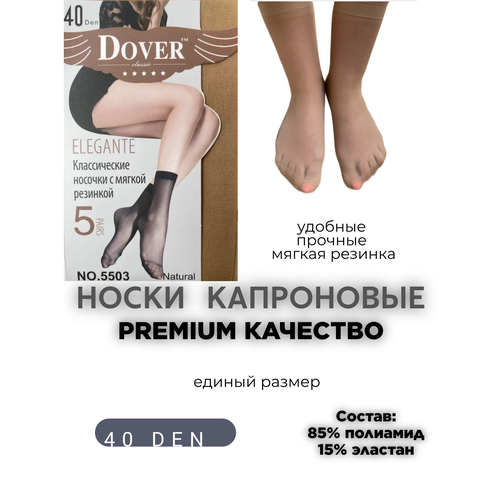 Носки Dover, 5 пар, размер OneSize, телесный носки 5 пар размер onesize черный