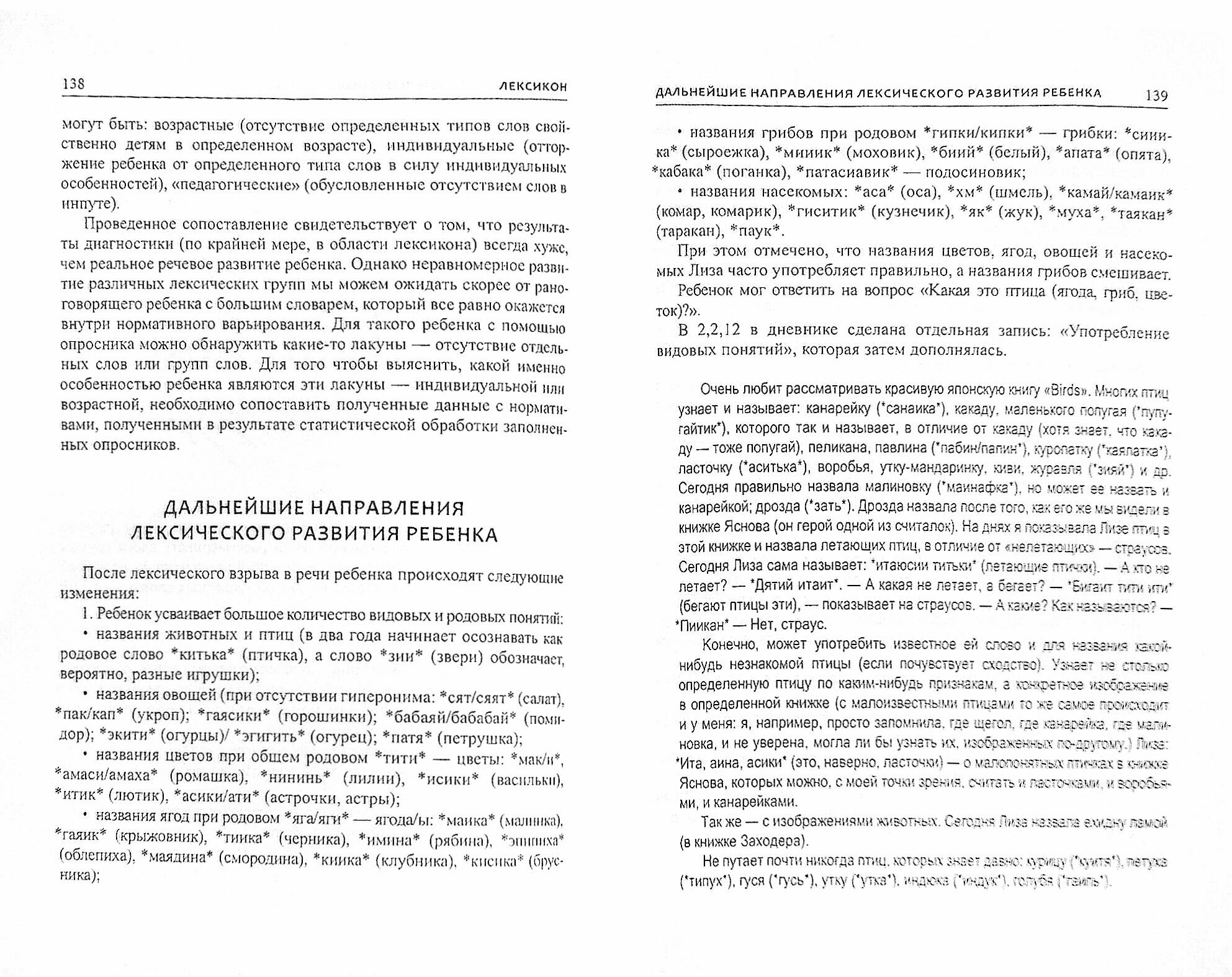 Становление индивидуальной языковой системы ребенка. Ранние этапы - фото №10