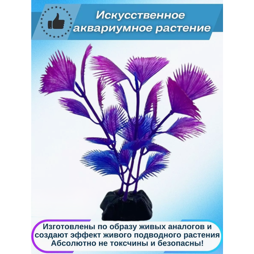 Искусственное аквариумное растение 3шт в наборе 459₽