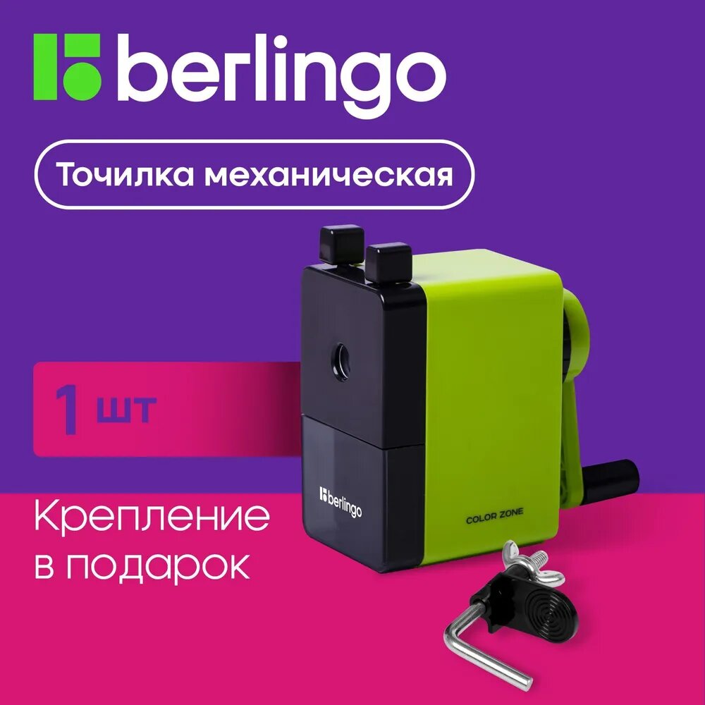 Точилка механическая Berlingo "Color Zone", салатовая, пласт. корпус, инд. упак.