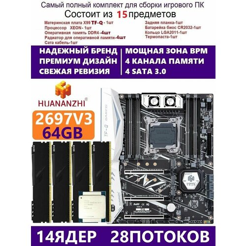 XEON E5-2697v3 +64g Huananzhi TFQ, Комплект Х99 игровой new product x99 motherboard lga 2011 3 socket support e5 v3 v4 cpu and 4 ddr4 ecc reg ram with 2 pcie 16x ssd m 2 nvme wifi