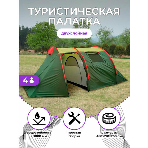 Палатка туристическая MIRCAMPING, 4-х местная палатка туристическая 4 х местная mircamping a4 31