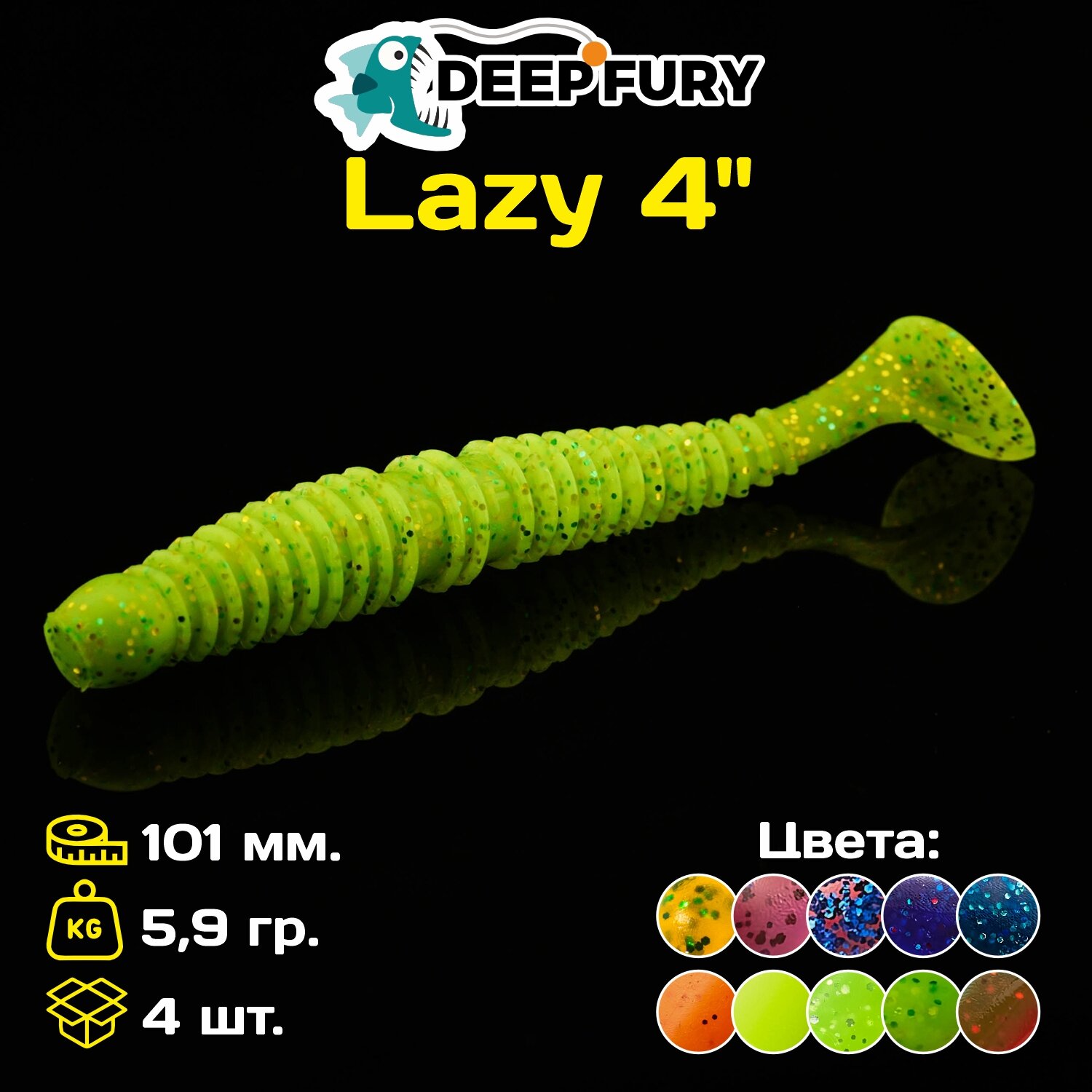 Силиконовая приманка Deep Fury Lazy 4" (101 мм.) цвет c09