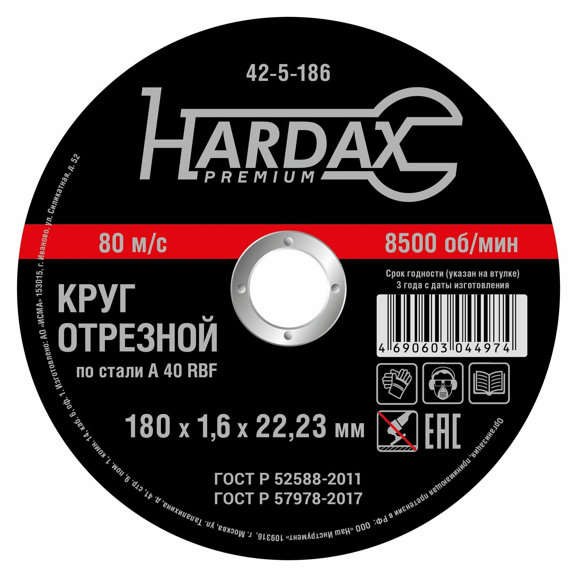 Круг отрезной по металлу А 60 R BF/41, 180 х 1,6 х 22,23 мм, HARDAX