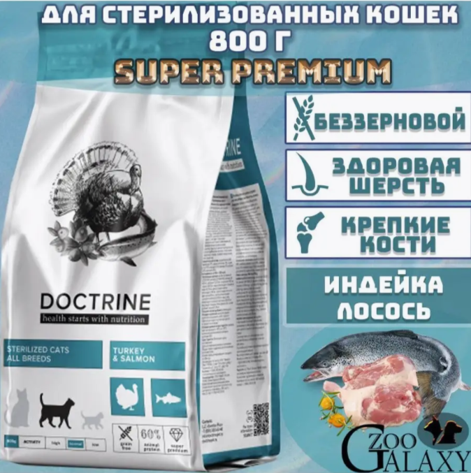 DOCTRINE Корм для стерилизованных кошек с индейкой и лососем, 800 г