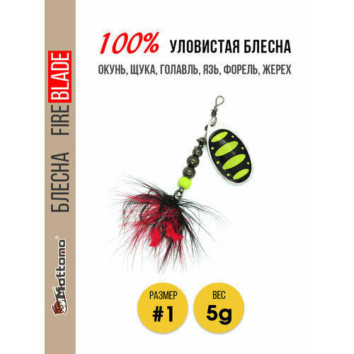 Блесна вращающаяся для рыбалки Mottomo Fire Blade #2 6g Silver 23
