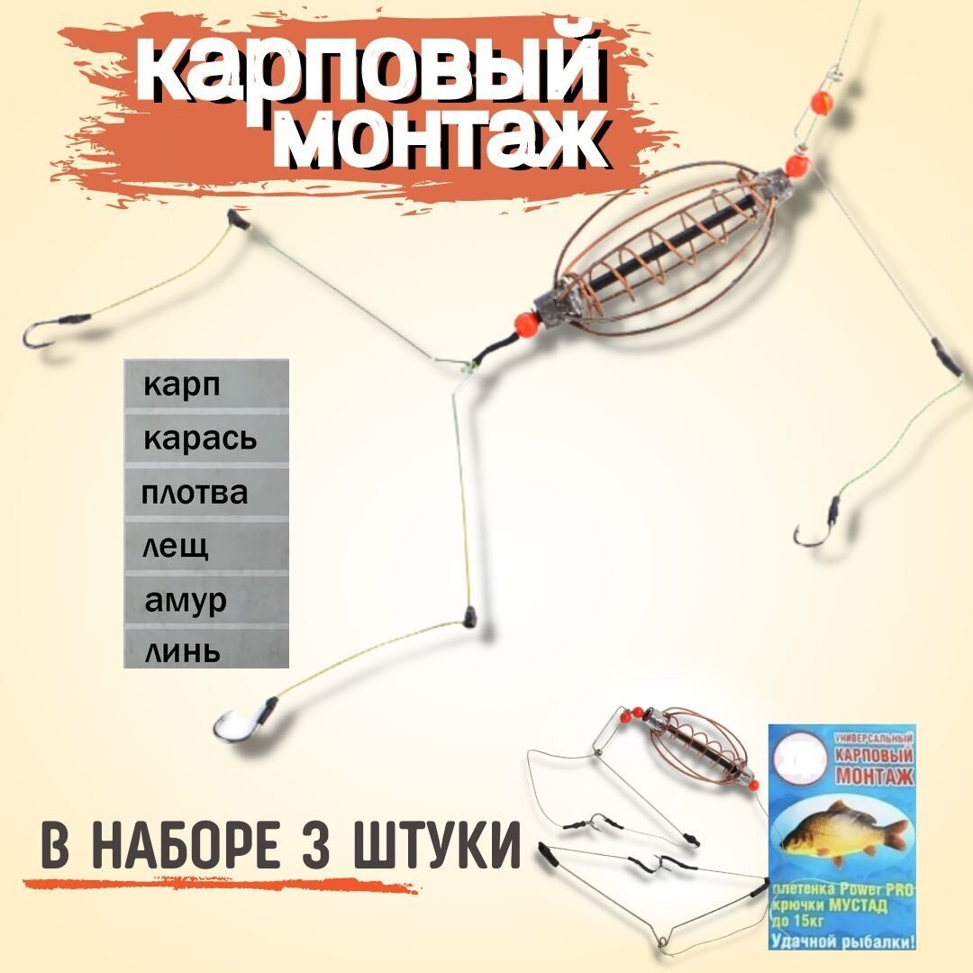 Кормушка оснащенная Карповый монтаж, 40 гр, набор из 3шт.