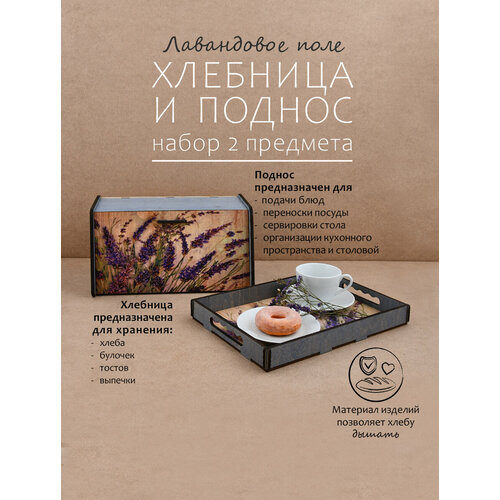 Хлебница деревянная с крышкой и поднос набор 2 предмета 1364₽