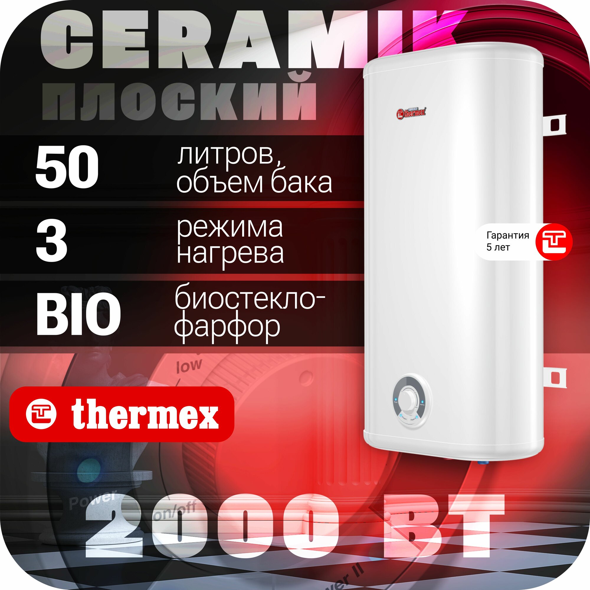 Водонагреватель накопительный THERMEX Ceramik 50 V