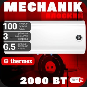 Водонагреватель накопительный THERMEX MK 100 H