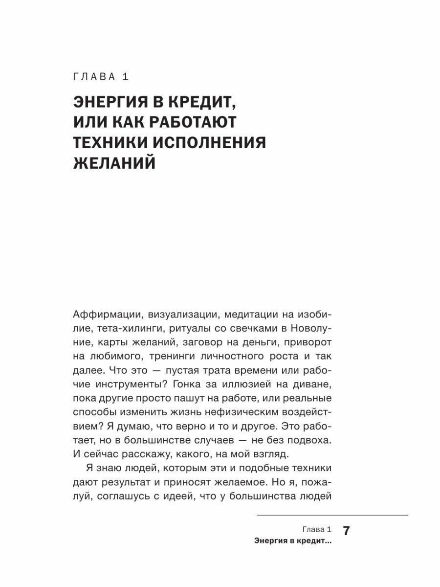 Желаю жить жизнь: как найти истину в себе - фото №13
