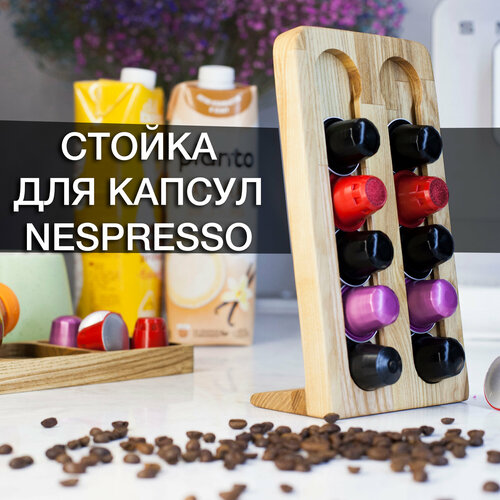 Подставка для всех кофе капсул Nespresso из дуба. Органайзер на 10 капсул стенд для капсул brabantia nespresso настольный