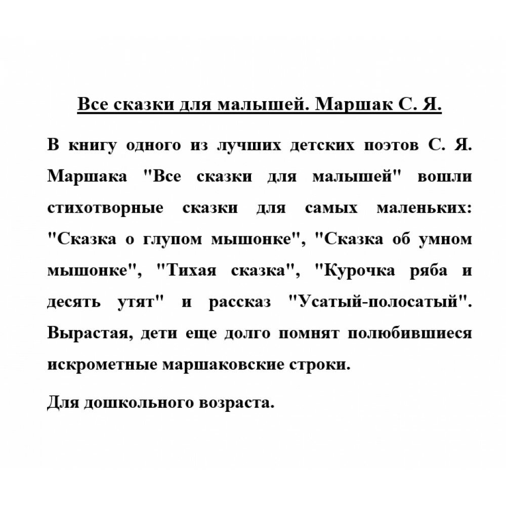 Все сказки для малышей (Маршак Самуил Яковлевич) - фото №14