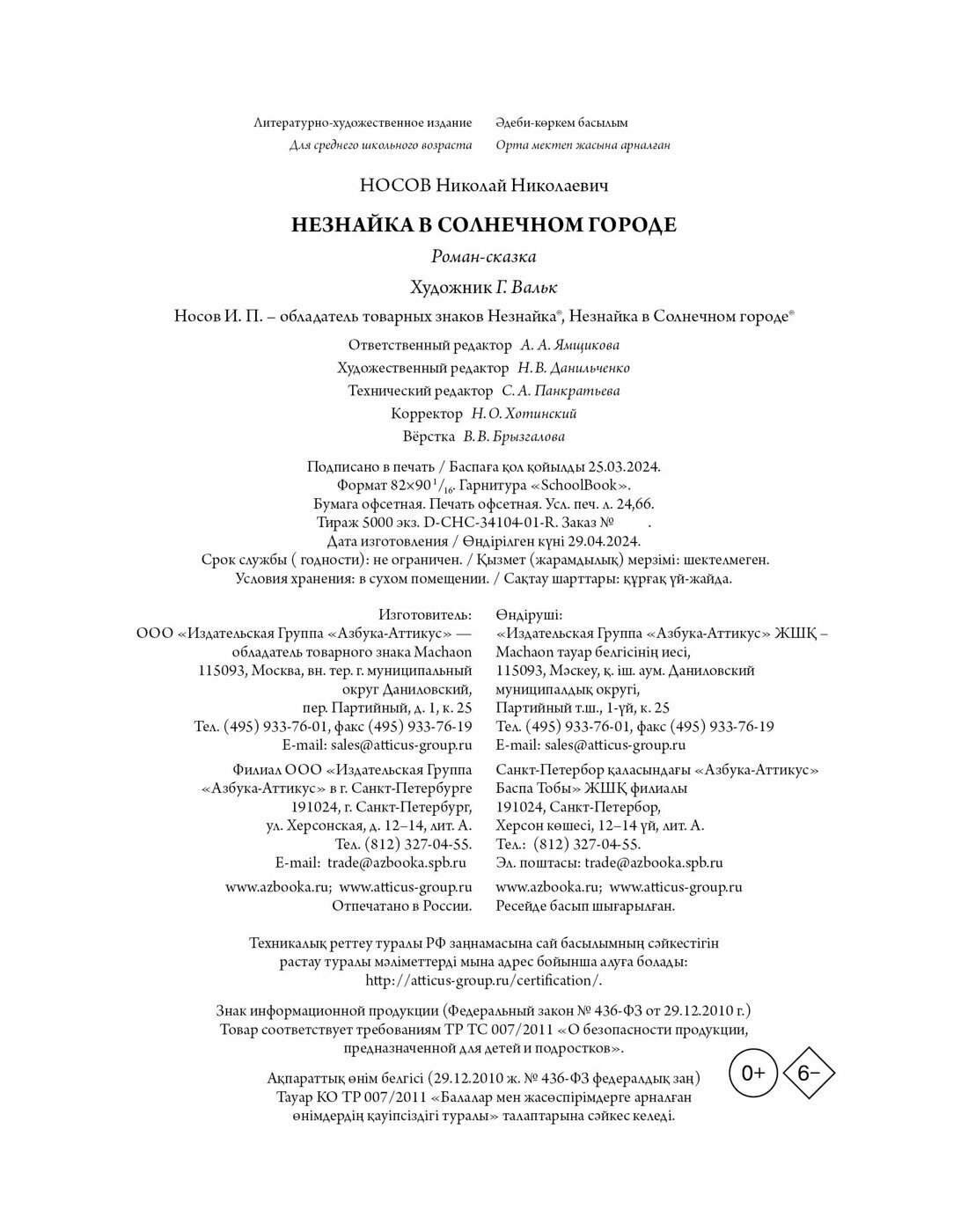 Незнайка в Солнечном городе (Рисунки Г. Валька) - фото №2