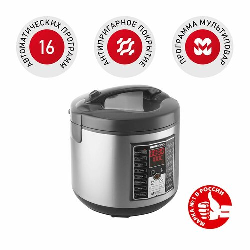 Мультиварка REDMOND RMC-M252 для плова каши супа антипригарная чаша 5 л 16 автоматических программ 860 Вт 1707500₽