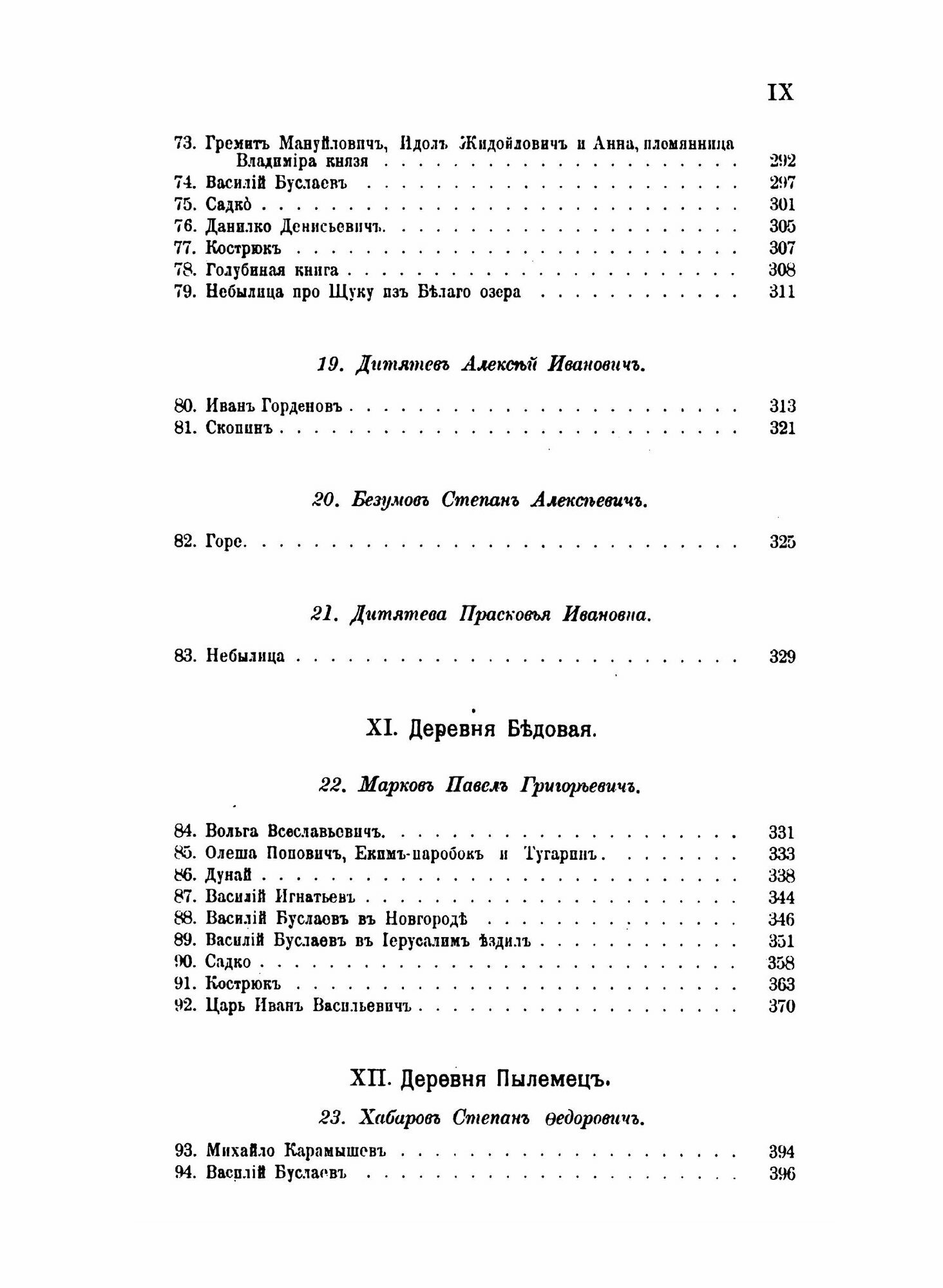 Книга Печорские Былины, Записки Императорского Русского Географического Общества по Отд... - фото №5