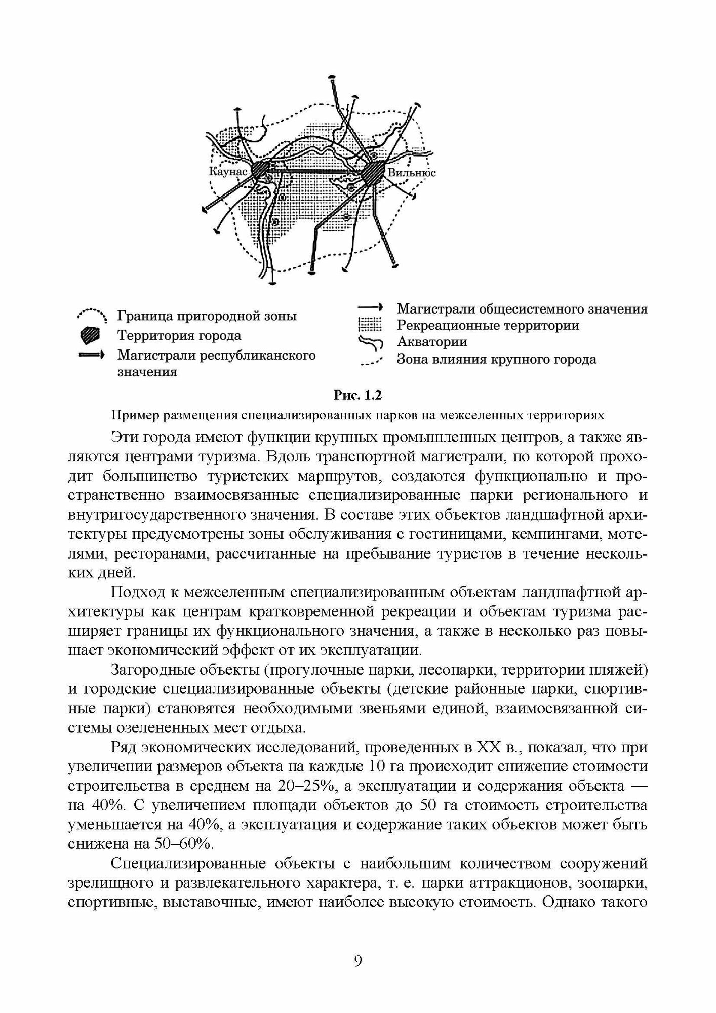 Ландшафтная архитектура. Проектирование, строительство и содержание специализированных объектов. Т.1 - фото №7