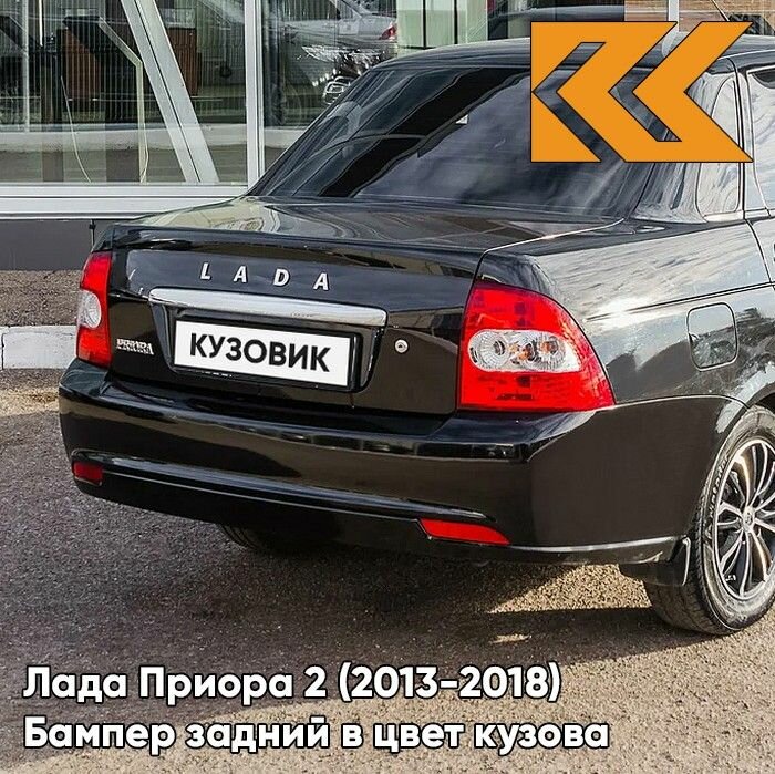 Бампер задний в цвет Лада Приора 2 (2013-2018) седан 606 - Млечный путь - Черный