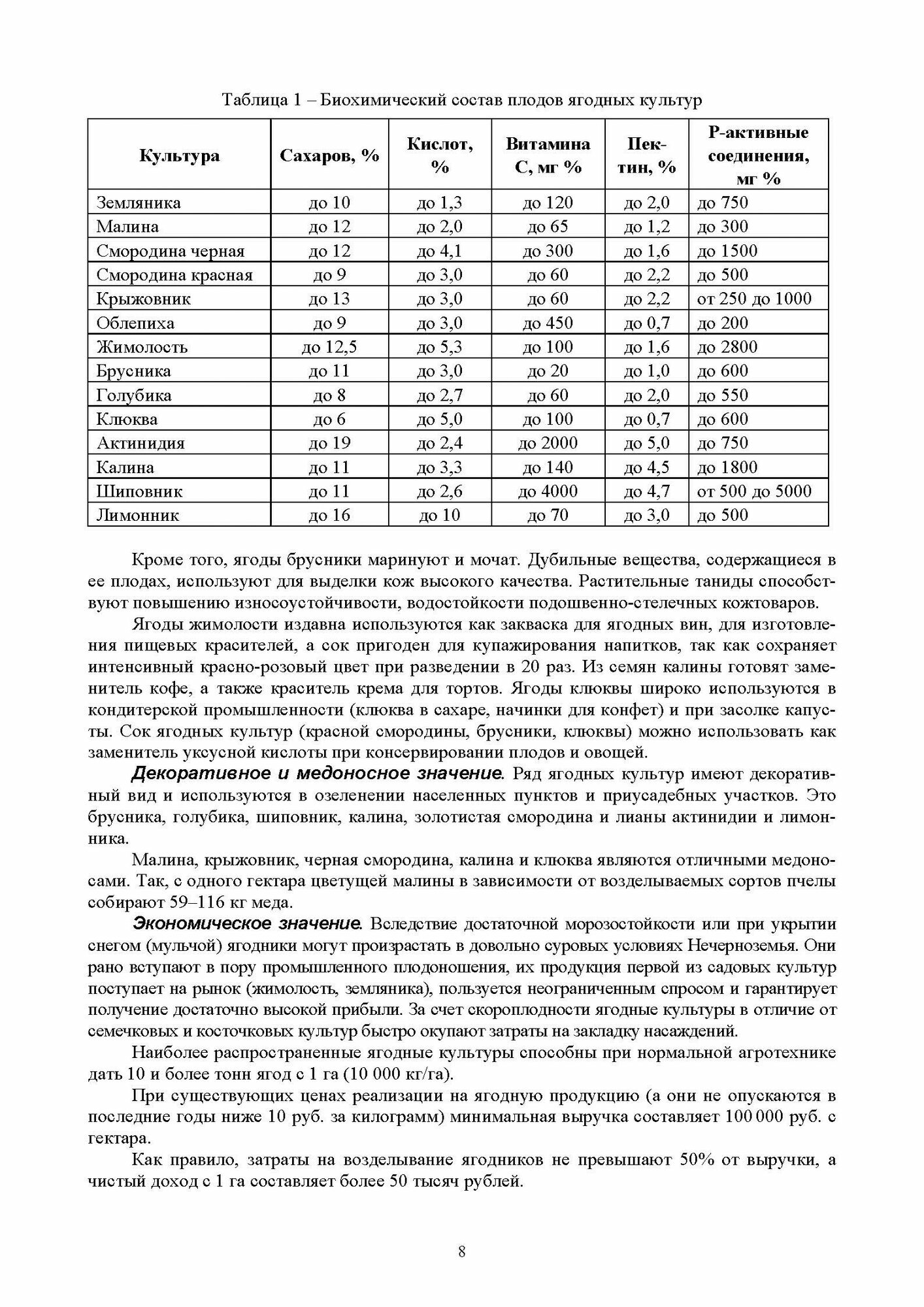 Ягодные культуры Учебное пособие для СПО - фото №3