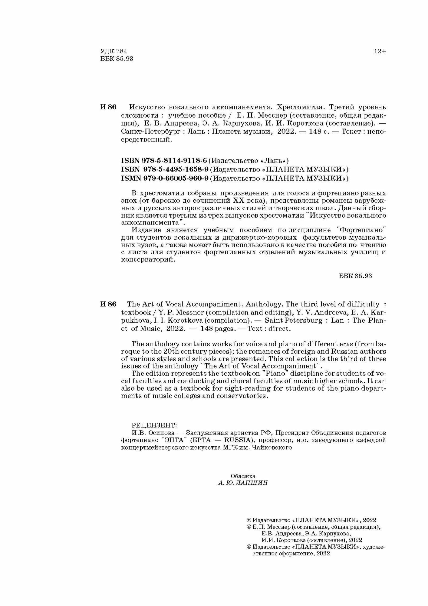 Искусство вокального аккомпанемента. Хрестоматия. Третий уровень сложности. Учебное пособие - фото №6