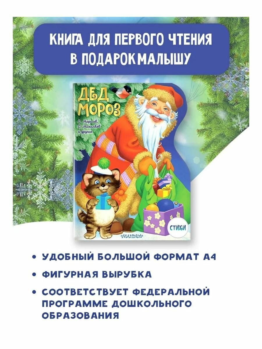 Дед Мороз (Маршак Самуил Яковлевич, Михалков Сергей Владимирович) - фото №3