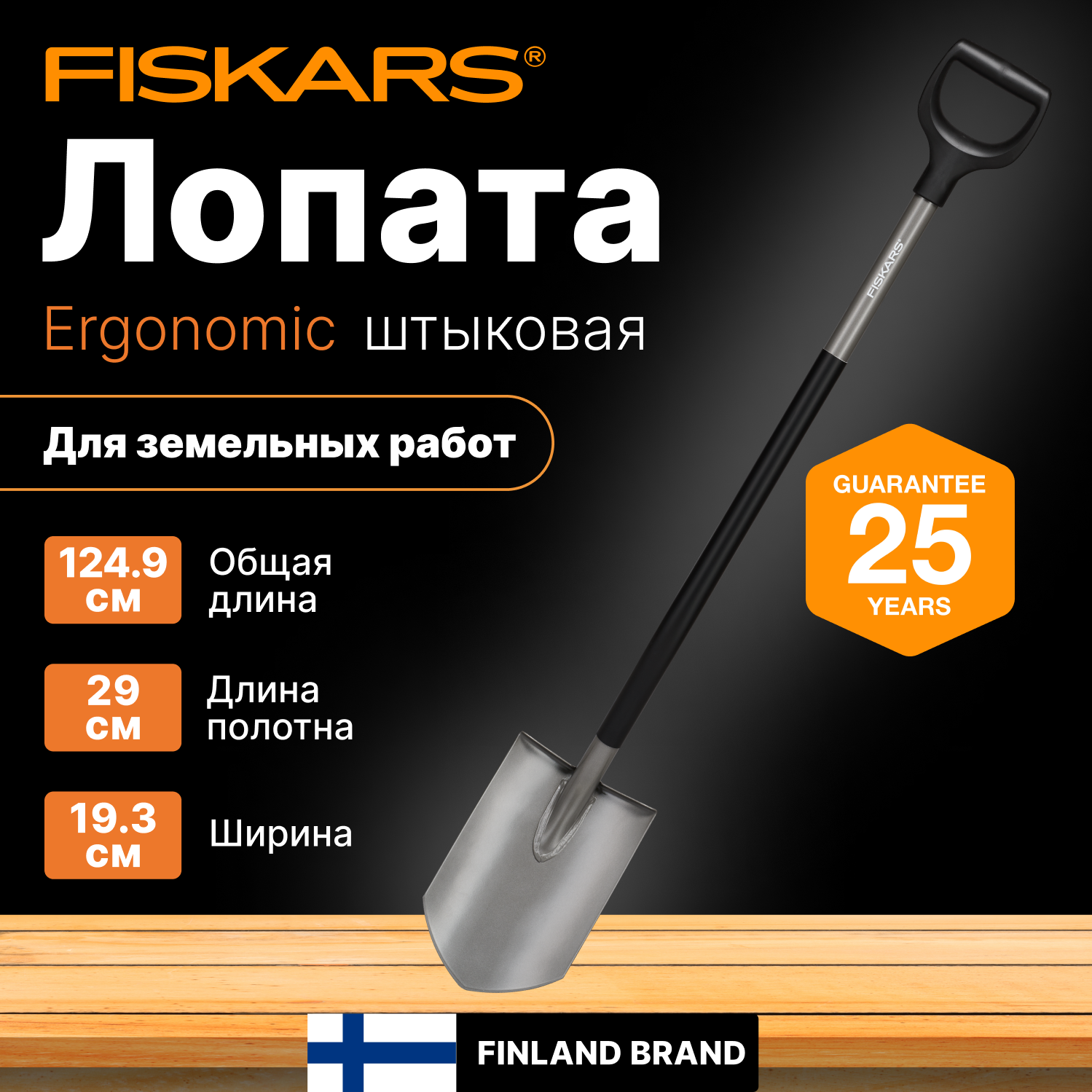 Лопата штыковая FISKARS Ergonomic (1066708)