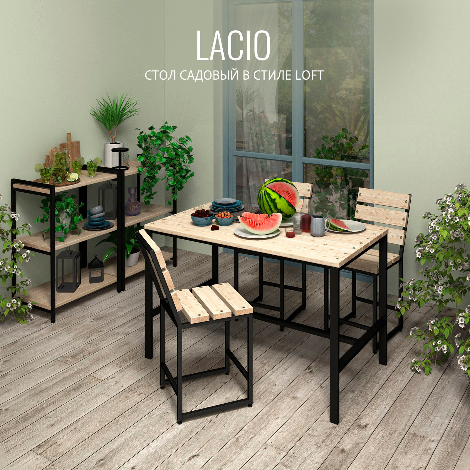 Стол садовый LACIO plus loft, стол деревянный для дачи, стол уличный металлический, 120х60х75 см, 1шт, гростат