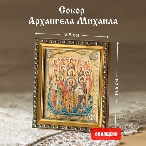 Икона освященная Собор Архангела Михаила в раме 12х14 Духовный Наставник