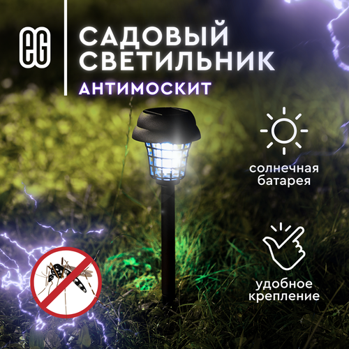 Уличный фонарь светильник на солнечной батарее садовый Антимоскитная лампа старт 769₽