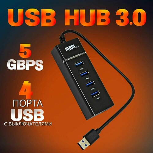 Переходник USB HUB 30 хаб на 4 порта с выключателями 83000₽