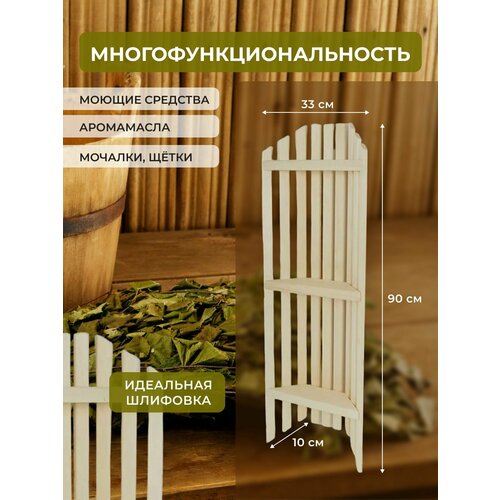 Полка угловая трехъярусная для бани 90*33*10