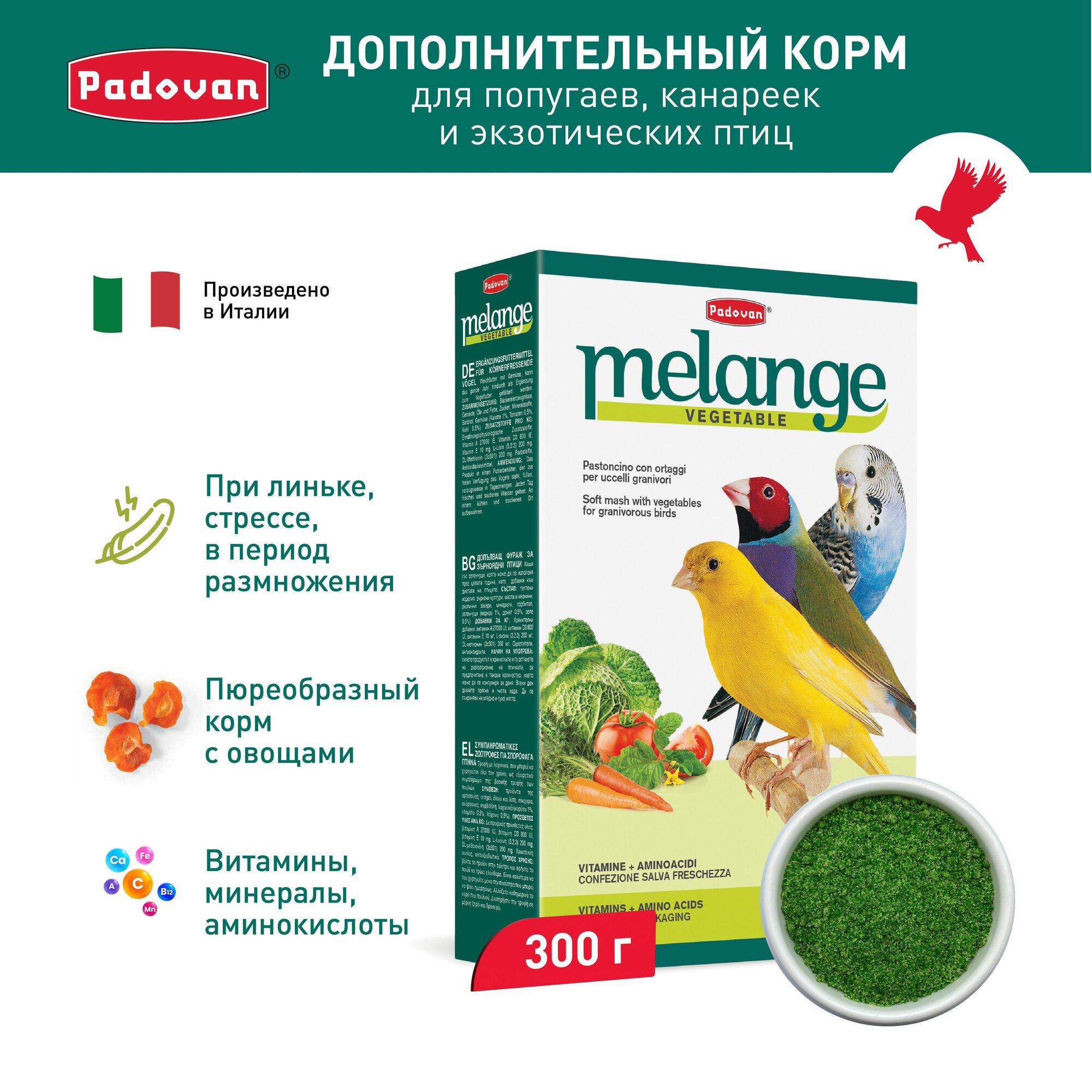 Корм для декоративных птиц дополнительный Padovan Melange Vegetable (300г)