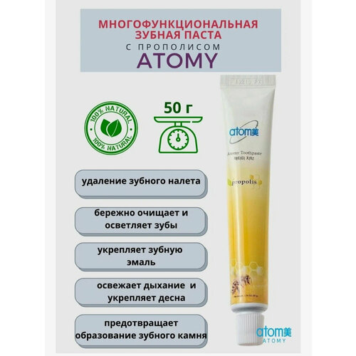 Atomy Зубная паста Атоми c прополисом набор 2 шт по 50 грамм atomy атоми селлактив ампула