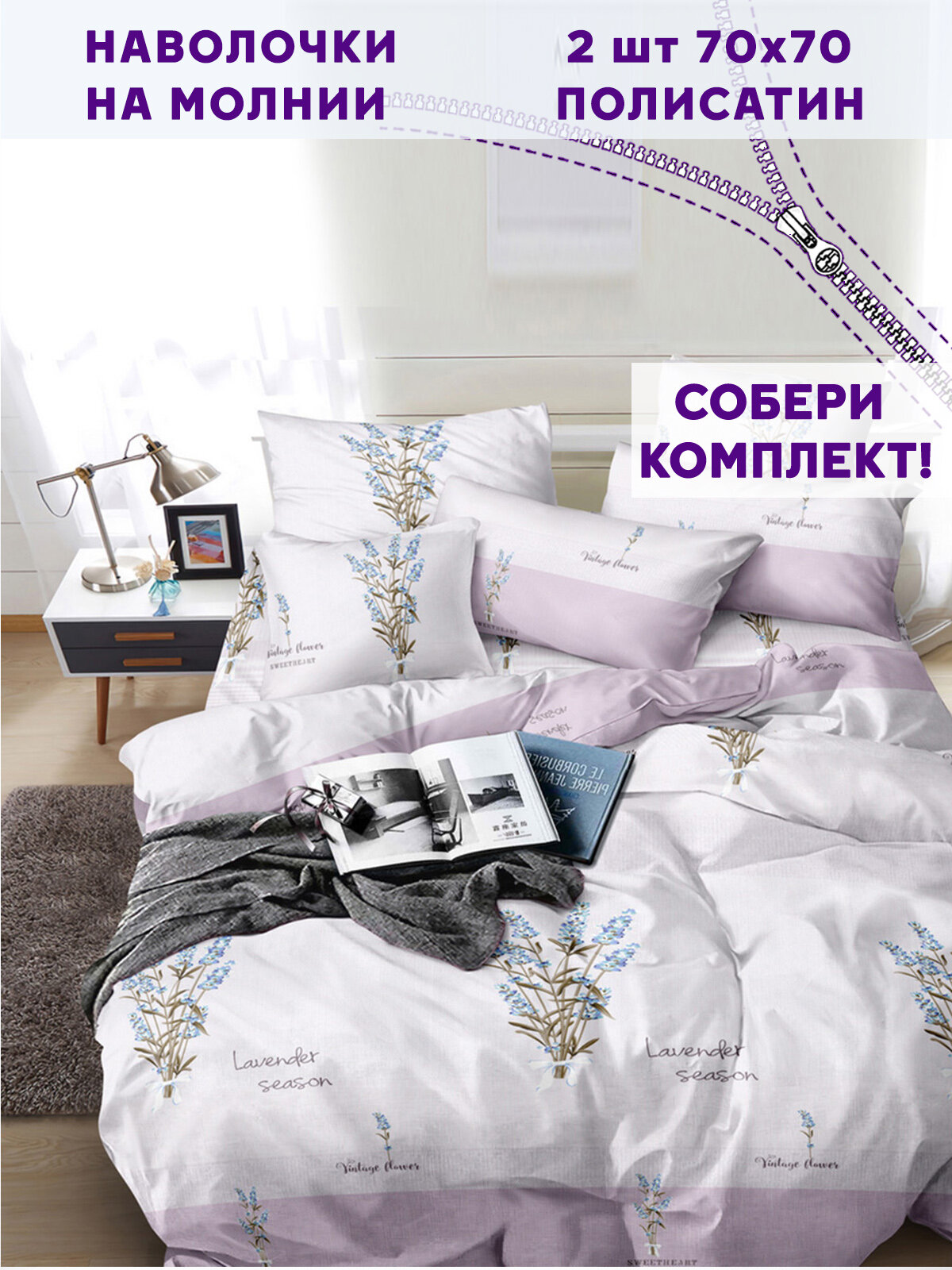 Наволочка 2шт Simple House "Lavender" 70х70 см