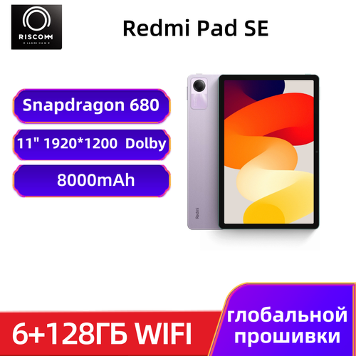 Планшет Redmi Pad SE 6/128 ГБ Пурпурный, глобальной прошивки, русский язык , Google Play , EU вилка，Поддержка обновлений OTA